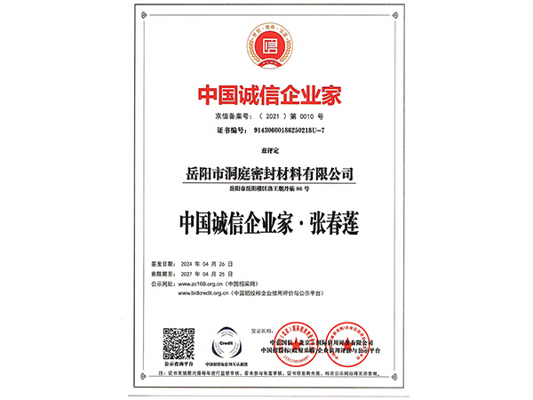 中國(guó)誠(chéng)信企業(yè)家 中國(guó)誠(chéng)信企業(yè)家